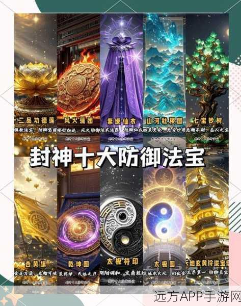 盘点《封神榜》中十大最强法宝是谁