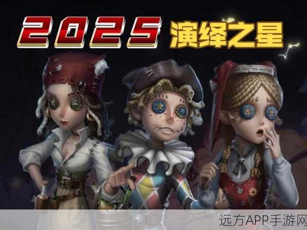 第五人格演绎之星荣耀回归,顶尖对决点燃竞技烽火!