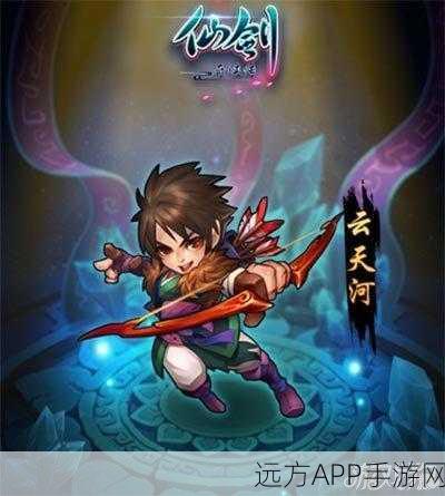 仙剑4云天河专属武器获取攻略,解锁传奇之旅的钥匙