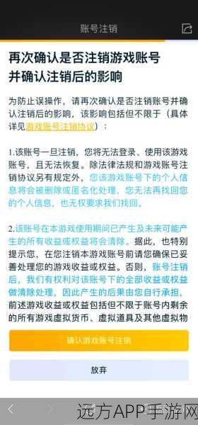 王者荣耀账号注销全解析，条件苛刻，后果需谨慎考量！