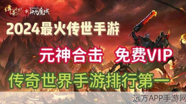 热血重燃!曜世神途传奇手游震撼登场,赛事细节大揭秘