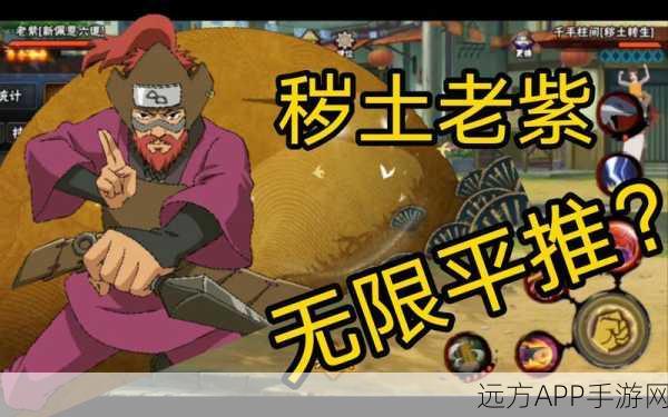 火影手游2025年A忍巅峰对决，老紫技能搭配深度剖析与排行新解