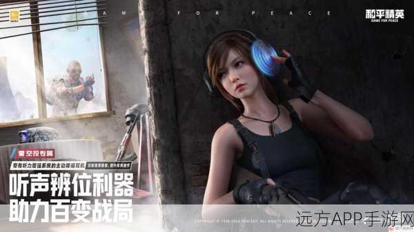 和平精英新增静音模式，玩家尽享无干扰战斗盛宴