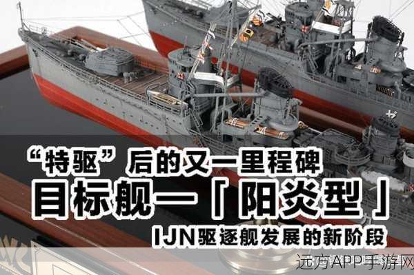 阳炎战舰深度剖析，性能卓越，实战策略大揭秘