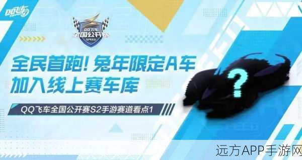 QQ飞车手游,道具赛制胜秘籍,精准策略助你赛道称雄!
