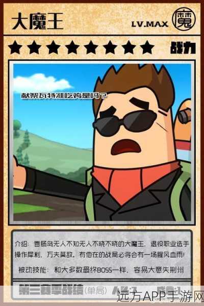 香肠派对趣闻揭秘，大魔王绿帽事件精彩回顾