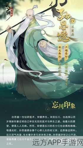 忘川风华录孙思邈灵器搭配攻略，解锁最强治疗组合！