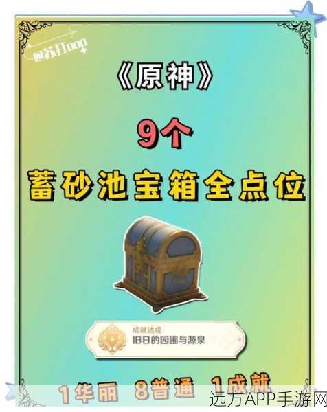 原神宝箱刷新机制全解析,揭秘宝藏再生的秘密!