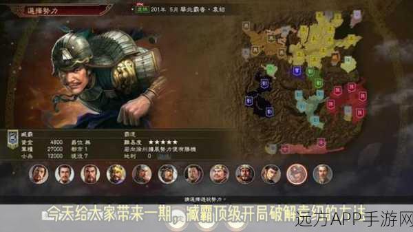 顶级挑战！三国志14威力加强版刘备速攻蜀地全攻略