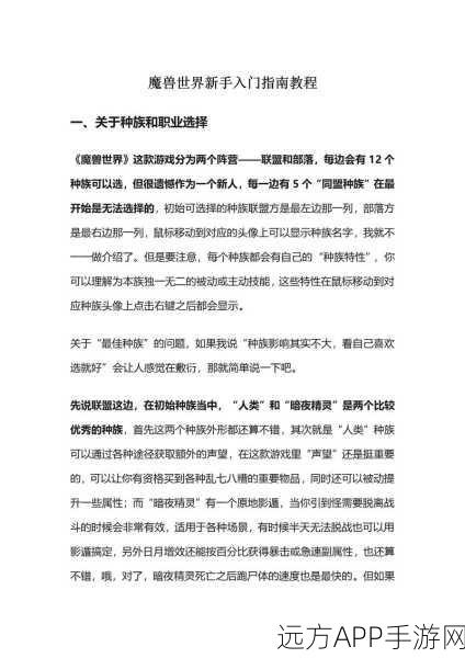 魔兽世界新手必看，解锁游戏奥秘的实用问答指南