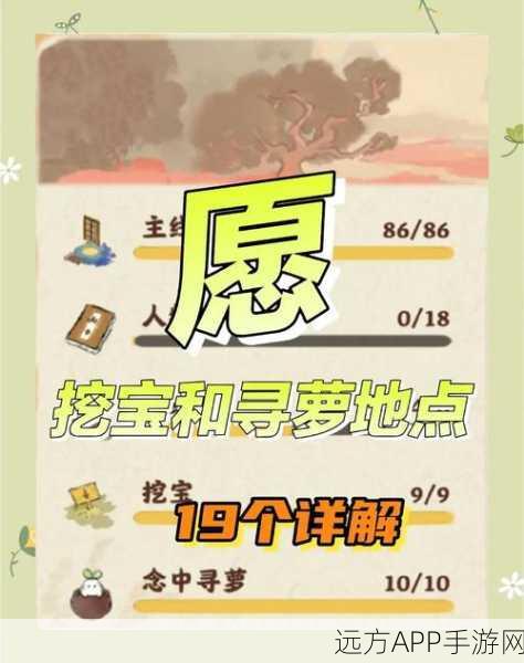 桃源秘境大揭秘,念中寻萝全攻略,探索隐藏彩蛋