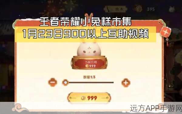 王者荣耀小兔糕市集全攻略，独家代码汇总与活动详解