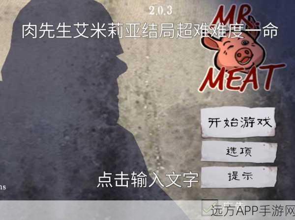 恐怖肉先生，内置MOD版解谜逃生挑战，心跳加速的冒险之旅