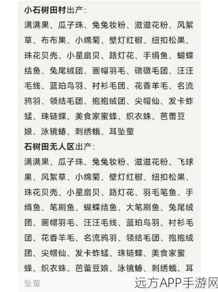 无限暖暖小星扇贝采集攻略，珍稀材料获取与用途全解析