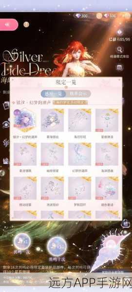无限暖暖小星扇贝采集攻略,珍稀材料获取与用途全解析