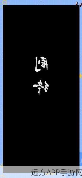纸嫁衣3鸳鸯债终极攻略,第五章全解析及隐藏剧情深度爆料