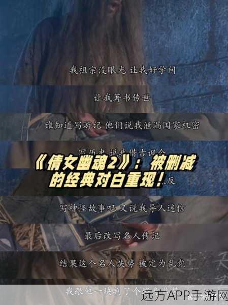 倩女幽魂II，幽冥情缘再续，剧情深度揭秘