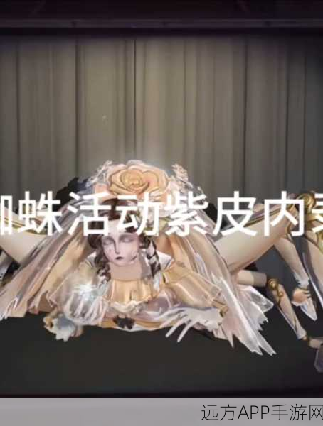 第五人格新角色蜘蛛震撼亮相,暗夜之舞开启全新追逐战!