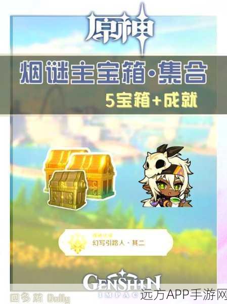 探秘原神,解锁被石封的神秘宝箱,赢取限定角色与道具!