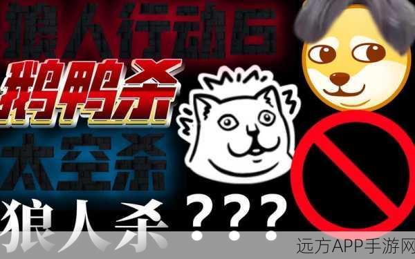 太空鹅鸭杀，经典狼人杀新篇，策略伪装下的终极智斗盛宴