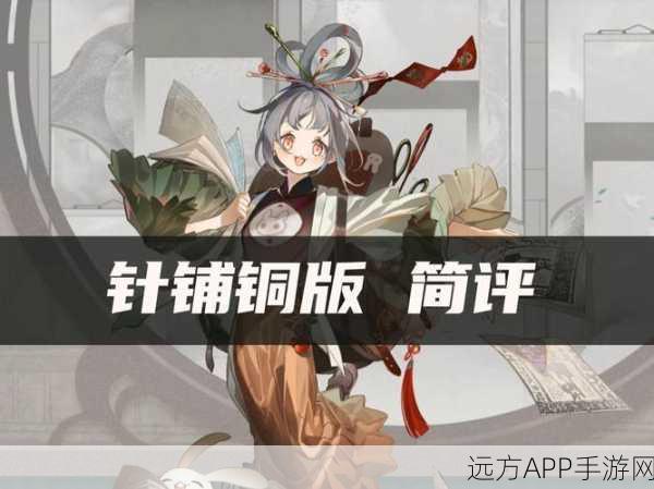 手游新宠，物华弥新针铺铜板闪耀上线，器者图鉴全攻略