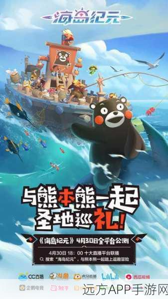 海岛纪元深度攻略,解锁熊本熊小屋,赢取限定奖励全揭秘