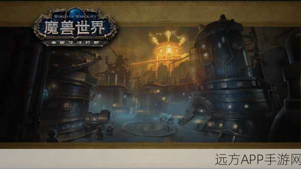 魔兽世界手游版震撼来袭，战火重燃，深度探索艾泽拉斯的未知领域
