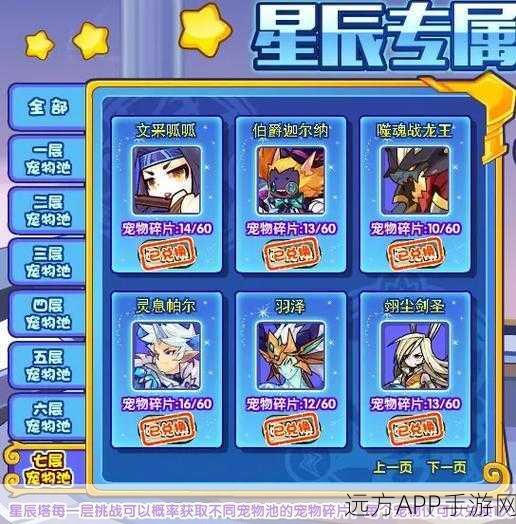 洛克王国星辰塔奖励刷新机制全揭秘，多久更新一次？