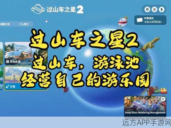 过山车之星2,游客卡住难题破解,扩大路径与精妙布局实战攻略
