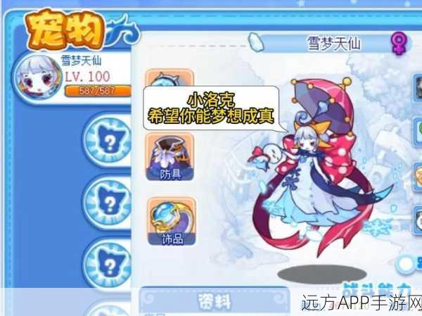 洛克王国深度解析,雪绒奥可种族值与技能全攻略