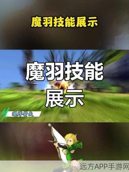 龙之谷2魔羽怎么样 龙之谷2魔羽技能解析