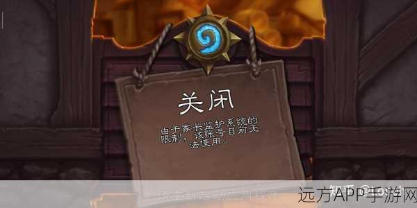 炉石传说，轻松解锁家长监护系统指南