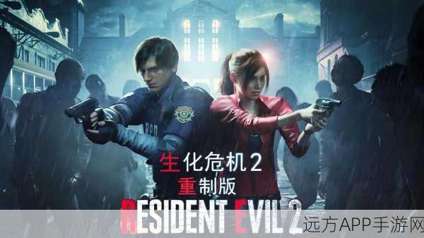 生化危机2重制版，全面解析备用按键布局，提升你的游戏操控体验！