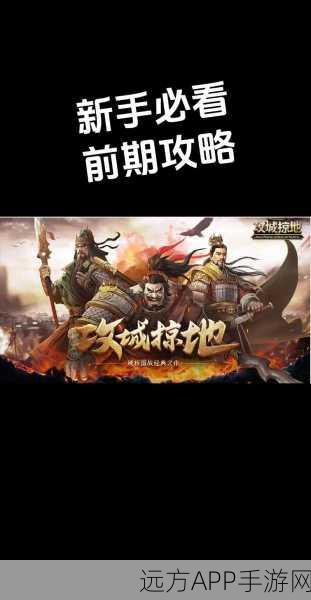 攻城掠地 146 通关攻略及技巧分享