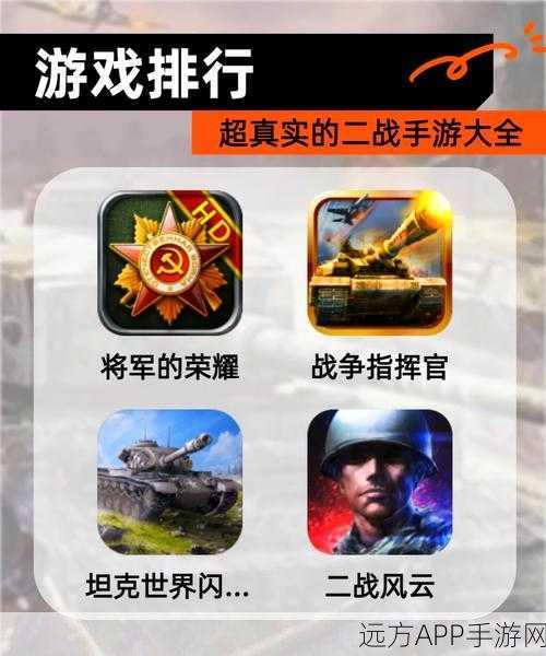 二战风云重燃！旷世策略手游震撼登场，历史烽火等你来战！