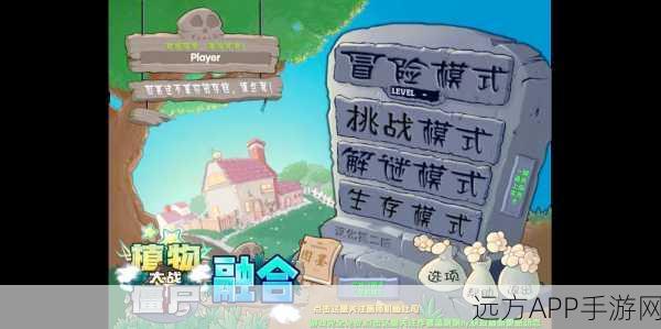 新版植物大战僵尸小游戏深度攻略,策略与乐趣并存