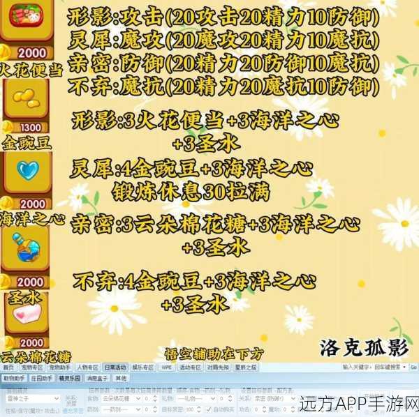 洛克王国亲密度培养全攻略，独家配方汇总与高效提升技巧