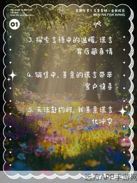 超级达人揭秘,善意谎言关卡深度攻略与高分技巧