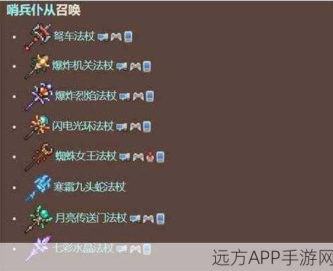 泰拉瑞亚深度攻略，揭秘黄玉魔杖获取秘籍、属性优势与高效资源管理技巧