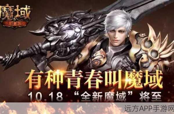 魔域手游云端争霸赛，重温经典，决战指尖新巅峰！