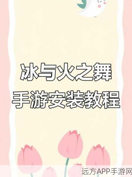 冰与火之舞手游下载_轻松治愈的休闲小游戏