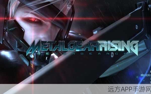合金装备崛起,复仇DLC金属之战——复仇之路全面升级攻略