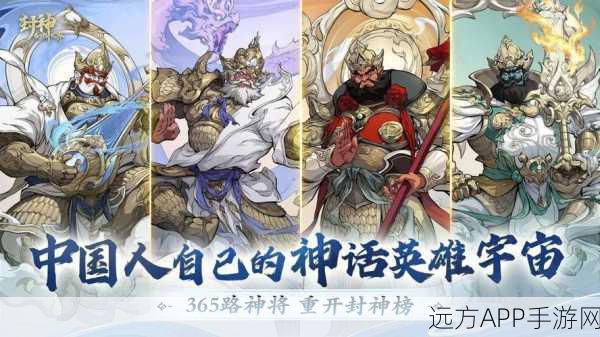 手游新作爆料，封神榜，武王伐纣365神位争夺战细节大揭秘