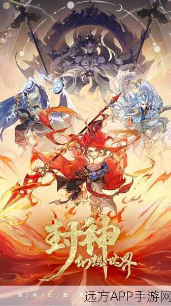 手游新作爆料,封神榜,武王伐纣365神位争夺战细节大揭秘
