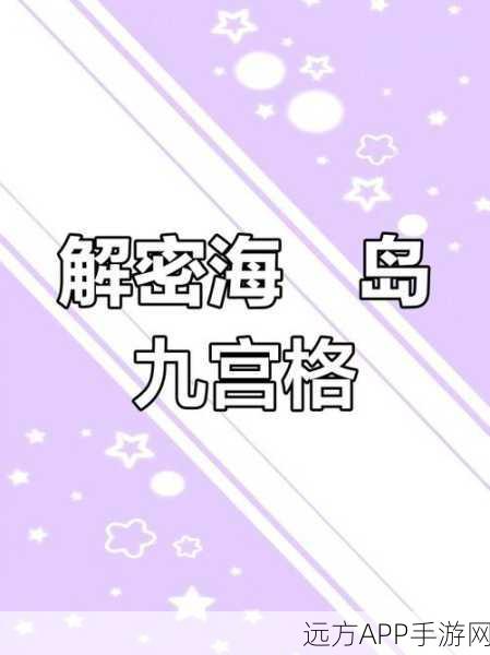 原神孤独海兽谜题全解析,深入未知海域,解锁海祇岛的隐秘之力