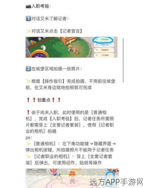 摩尔庄园手游，记者任务全攻略，揭秘高效完成任务的独家秘诀