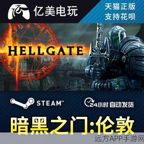 暗黑之门，伦敦——沉浸式ARPG手游新体验，揭秘伦敦阴影下的战斗