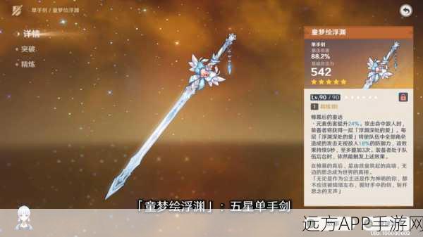 原神主页武器展示，策略与艺术共融的视觉呈现