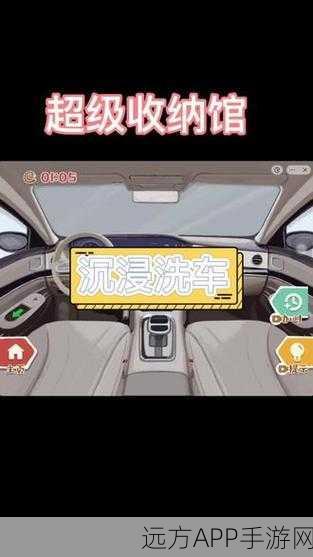 揭秘超级收纳馆第10关沉浸洗车，完美通关技巧与实战攻略