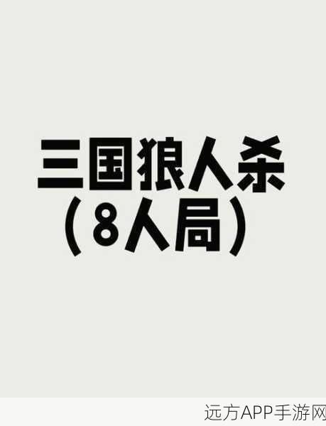 狼人杀趣闻大揭秘,那些让人捧腹的队友互动瞬间